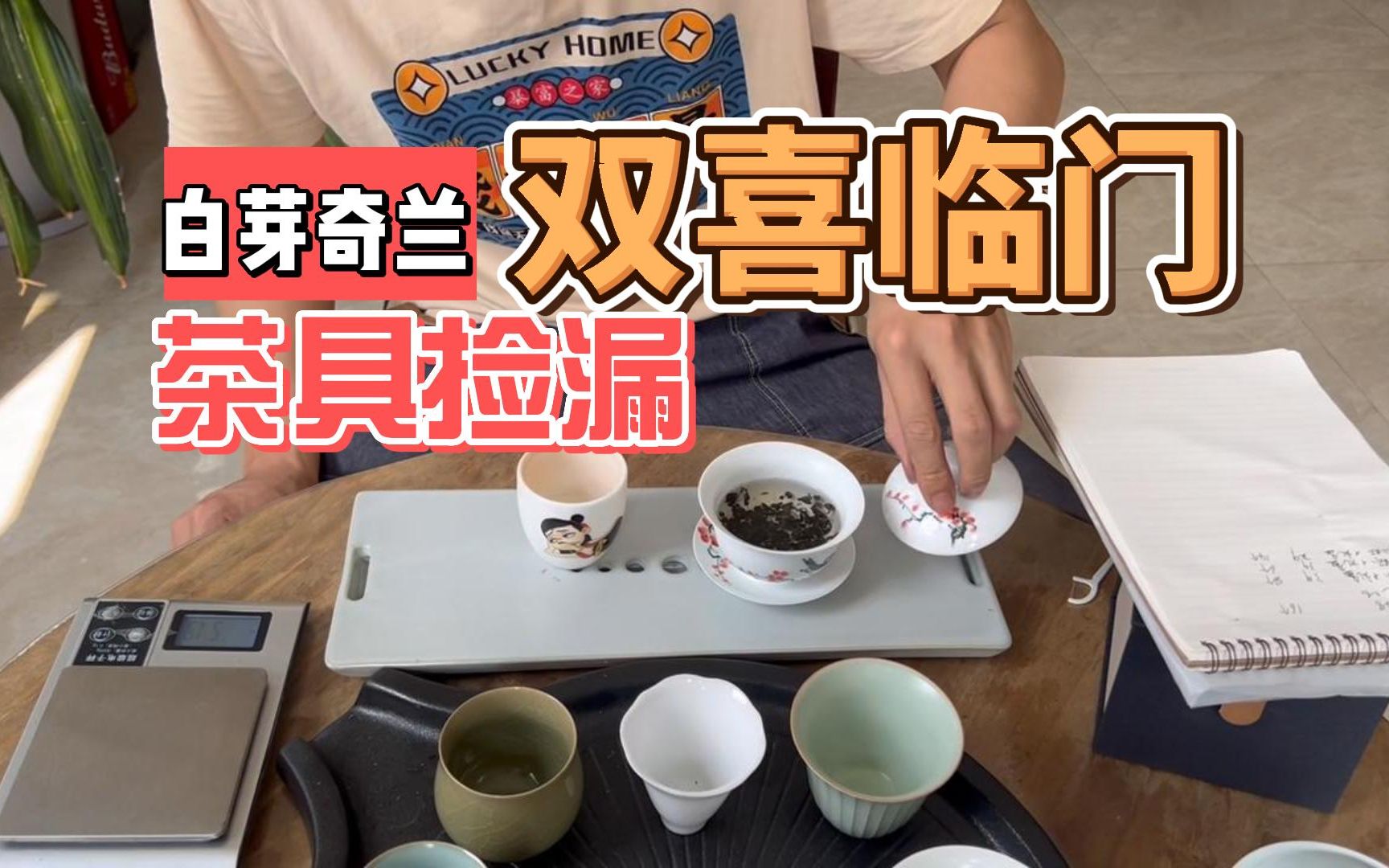 茶叶茶具双喜临门!哔哩哔哩bilibili