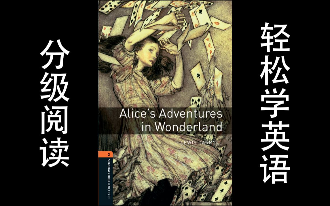 [图]590L蓝思值【分组阅读】Alice's Adventures in Wonderland爱丽丝漫游奇境记