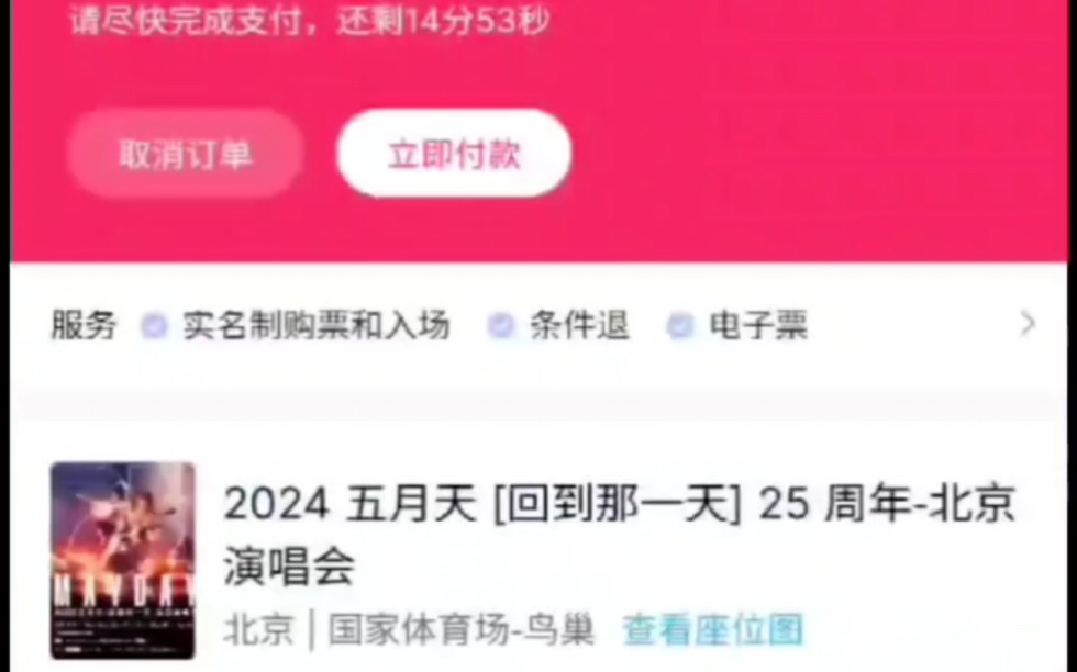 大麦猫眼抢票软件,软件抢票快人一步.帮你抢到演唱会门票!好的方法等于门票!哔哩哔哩bilibili