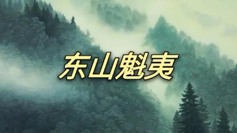 东山魁夷（用一生来佐证人间的纯洁和美好）