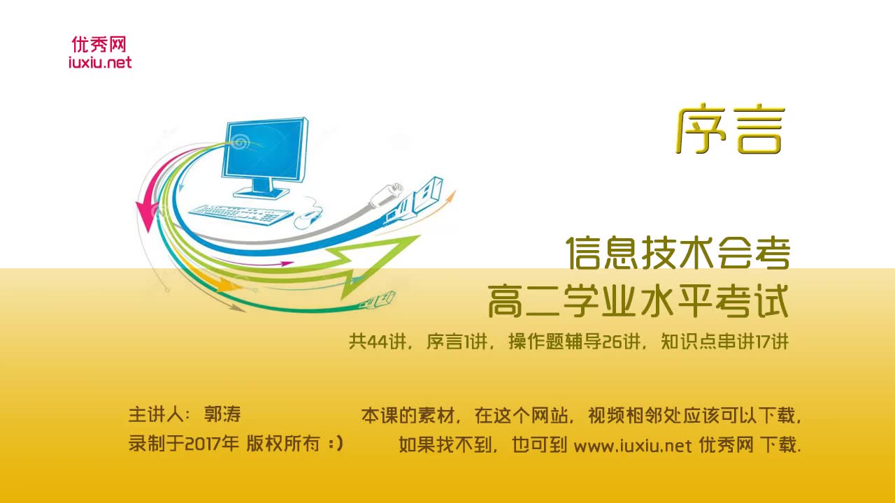 信息技术会考操作题视频辅导序言计算机学业水平考试哔哩哔哩bilibili