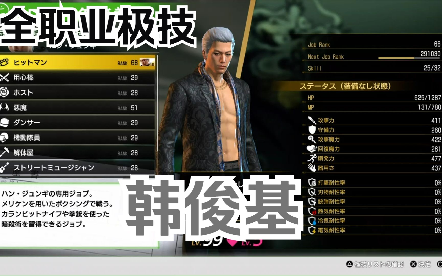 【如龙7】全职业极技 韩俊基