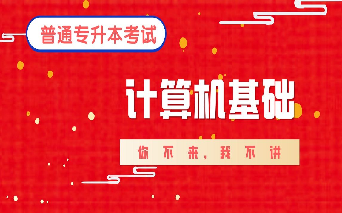 【确认键】专升本计算机excel中跨表格信用数据确认键课堂哔哩哔哩bilibili