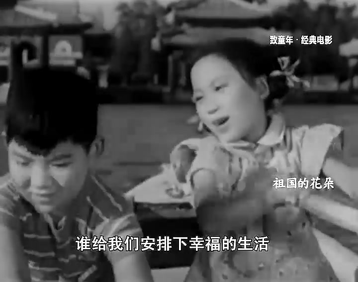 1955年老电影《祖国的花朵》插曲《让我们荡起双桨》哔哩哔哩bilibili