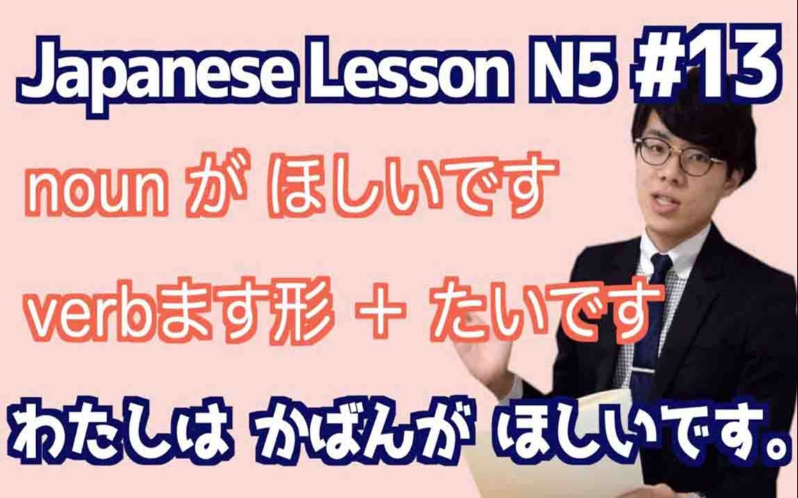 日语语法 其十三 | 基础语法 表示意愿和愿望的【欲しい】以及【したい】的用法哔哩哔哩bilibili