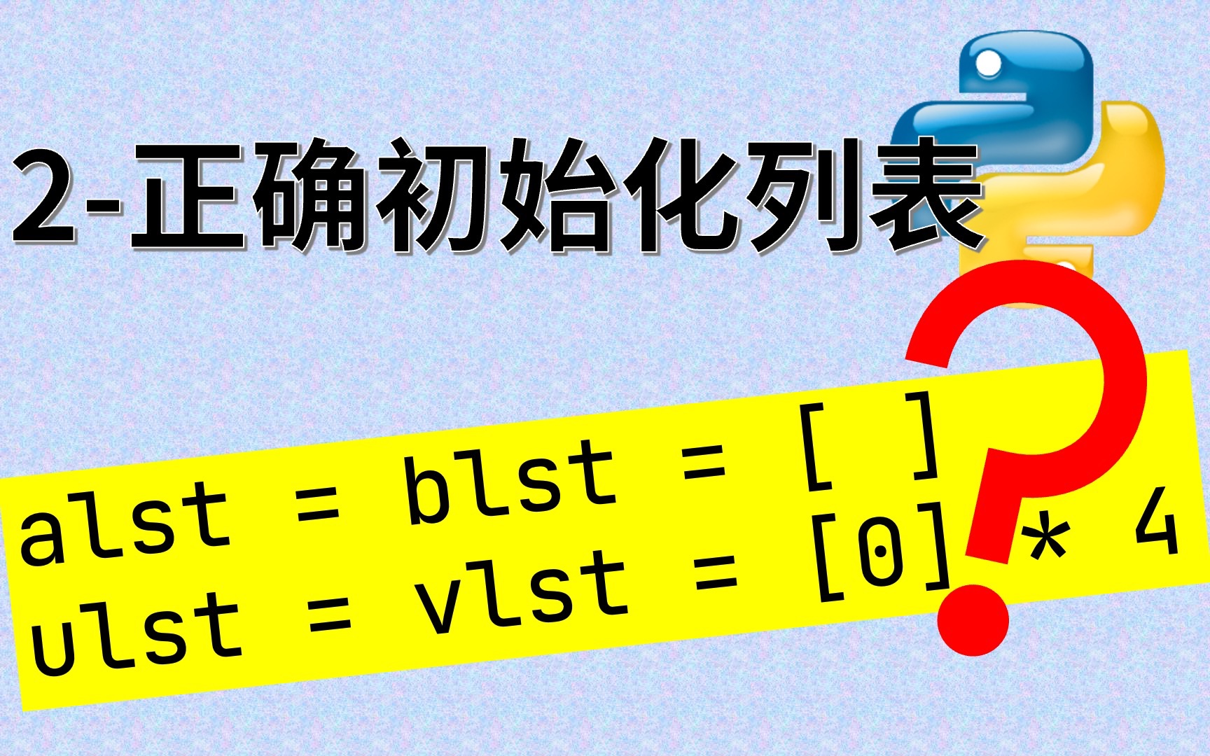 语法知识2正确初始化列表哔哩哔哩bilibili