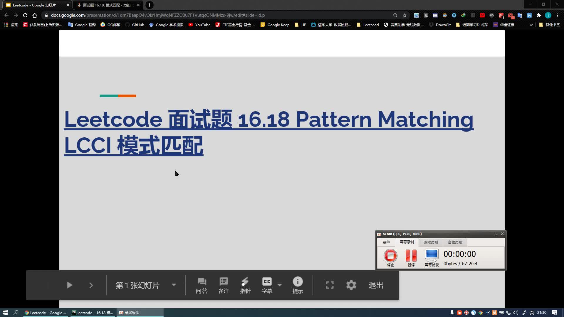 Leetcode 面试题 16.18 Pattern Matching LCCI 模式匹配哔哩哔哩bilibili