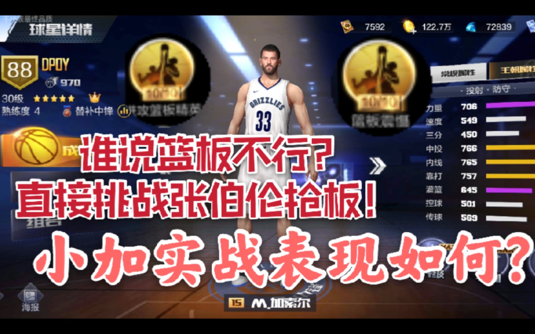 最强nba小加索尔组合图图片