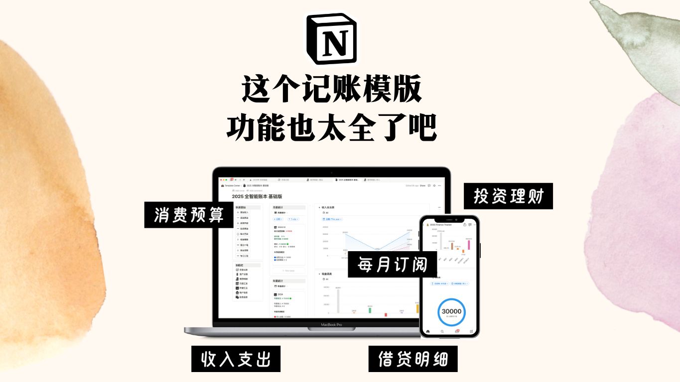 Notion记账模版 功能太全太强大了 消费预算|收支管理|每月订阅哔哩哔哩bilibili