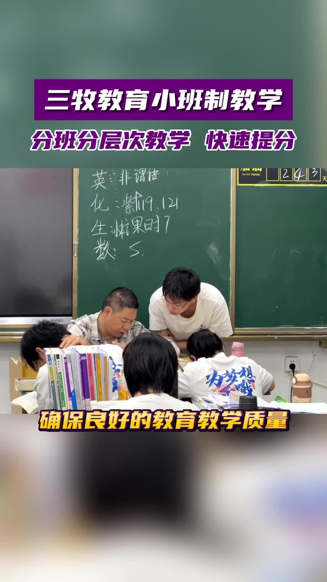 三牧教育小班制教学,分班分层次教学,快速提分哔哩哔哩bilibili