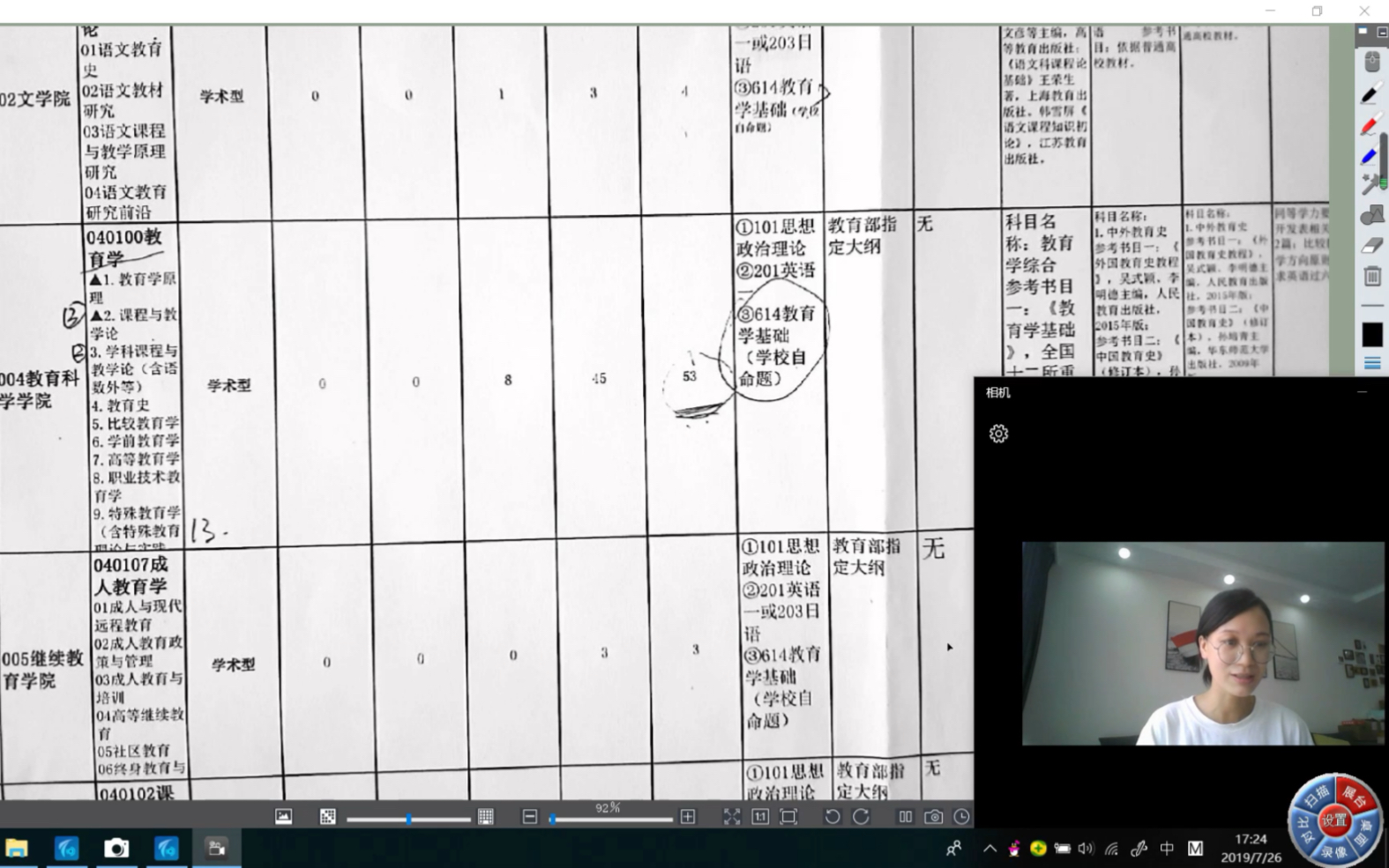 四川师范大学教育学考研之学院和专业选择哔哩哔哩bilibili