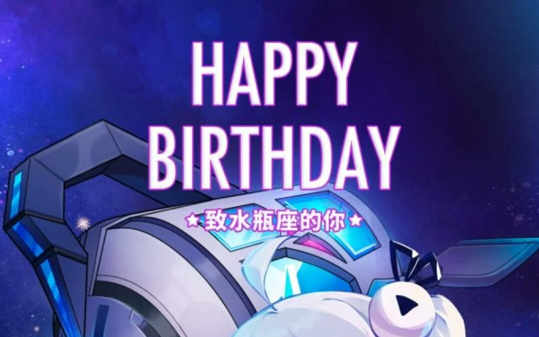 b站生日登录界面水瓶座