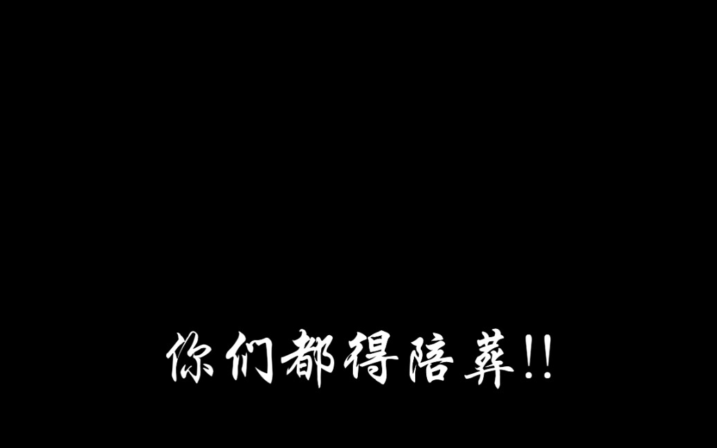 [图]【死亡万花筒】阮大佬的怒火盖到了我门面上