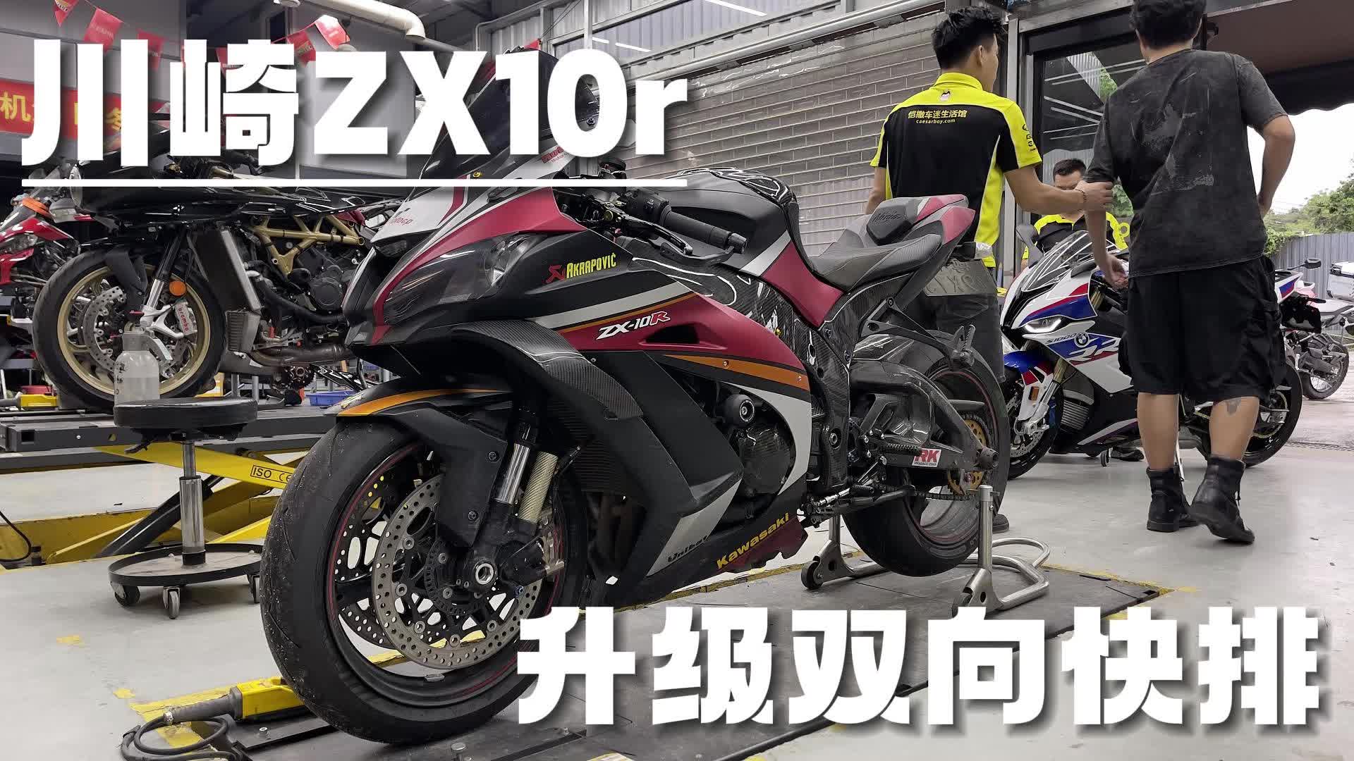 老款川崎大牛 升级双向快排