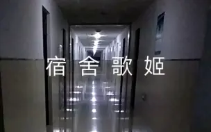 Video herunterladen: 高中生在宿舍唱《大鱼》引来宿管阿姨 被吓跑调