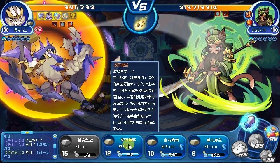 洛克王国星辰塔苍流过关羽云长,第三层第四关