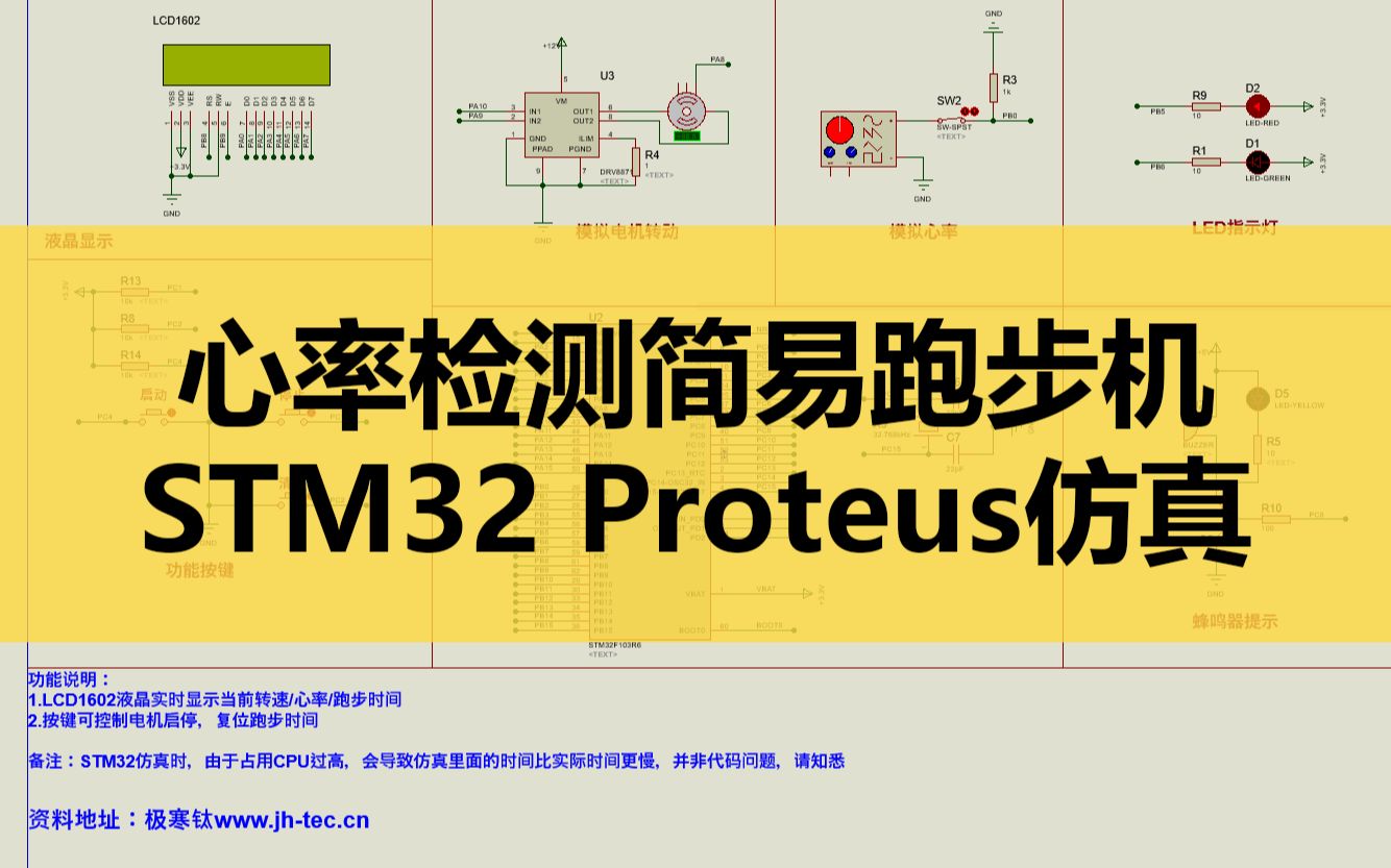 T272基于STM32单片机的心率检测简易跑步机Proteus仿真哔哩哔哩bilibili