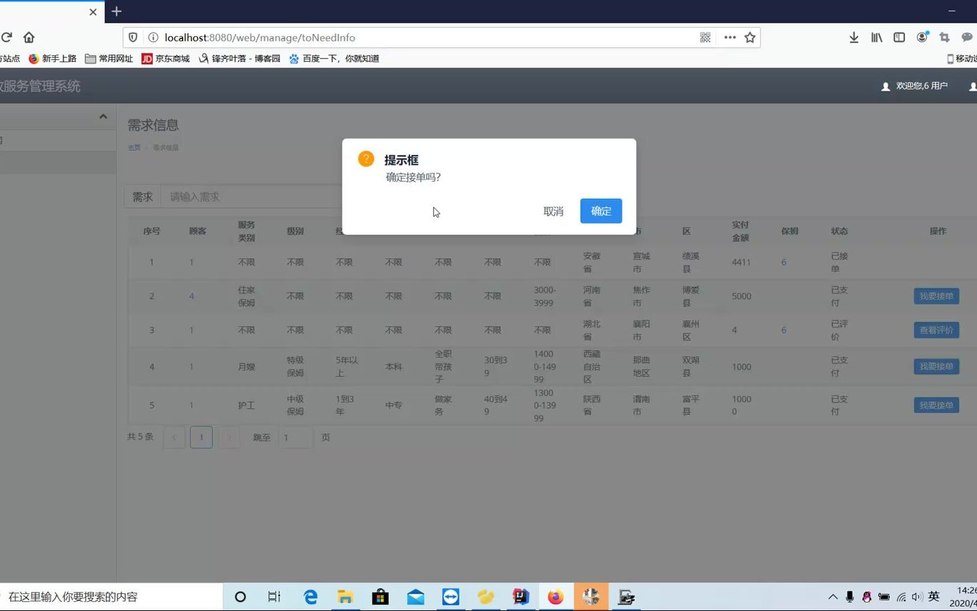 计算机毕业设计180基于java+ssm+mysql的家政服务管理系统哔哩哔哩bilibili