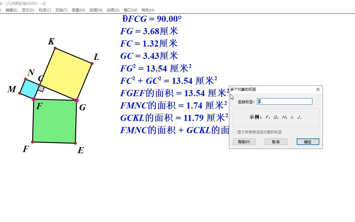 勾股定理基本图形的几何画板自定义工具的制作方法哔哩哔哩bilibili