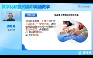 Download Video: 人工智能与高中英语写作教学