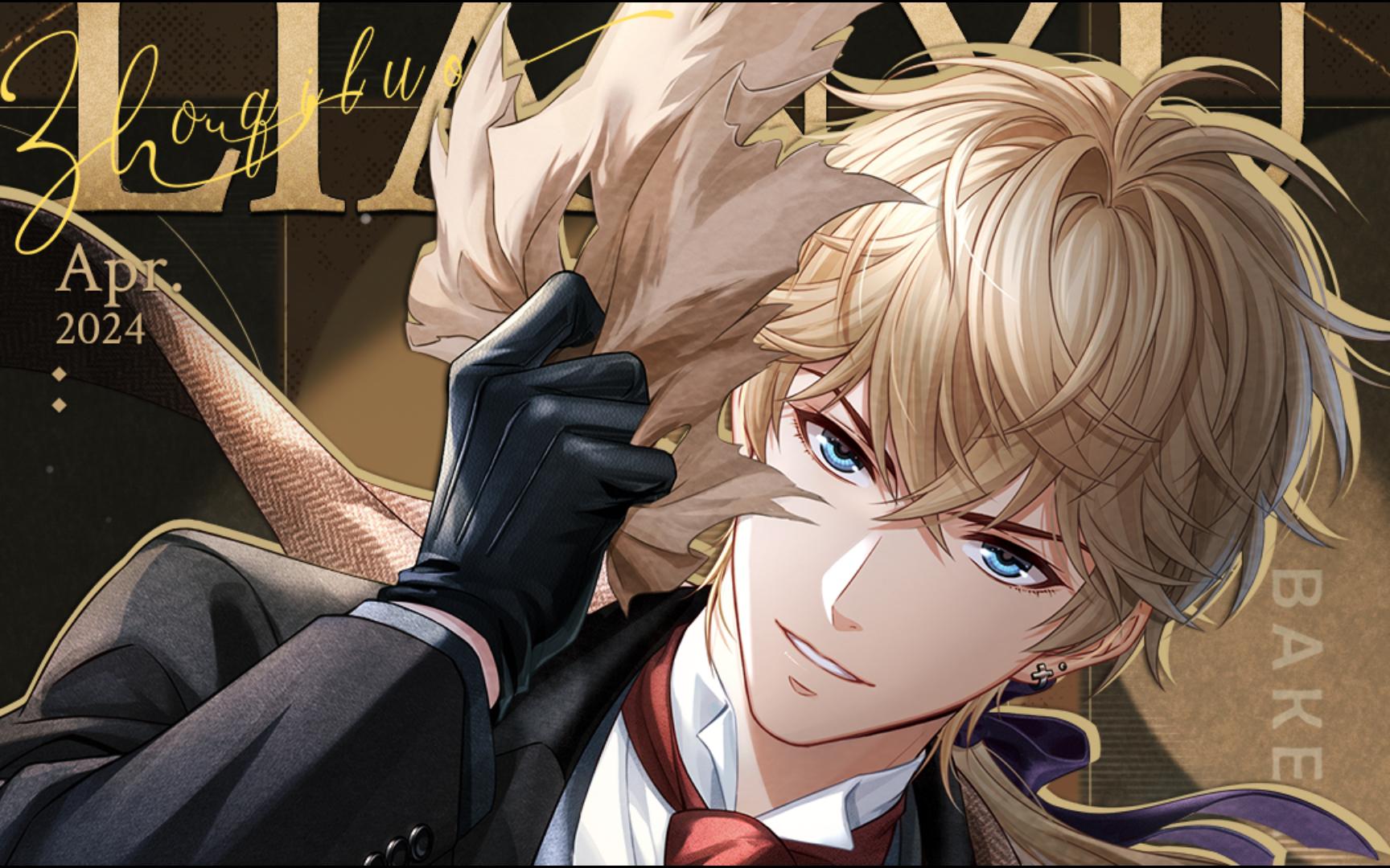 202404周棋洛·血色迷雾·血字之约·身世寻踪案·电话小熊挠头·朋友