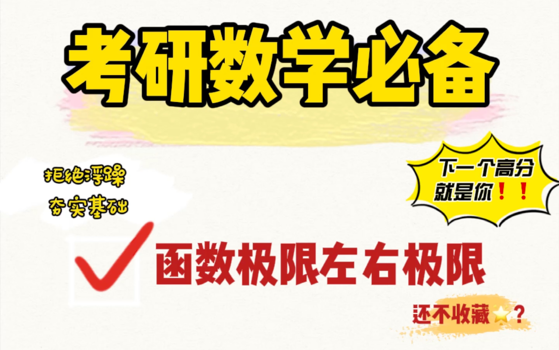 第二十五讲:学到这里,函数的左右极限定义是不是随手就来?哔哩哔哩bilibili