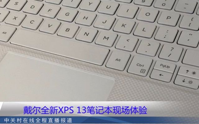 CES2018:戴尔全新XPS 13笔记本现场体验哔哩哔哩bilibili