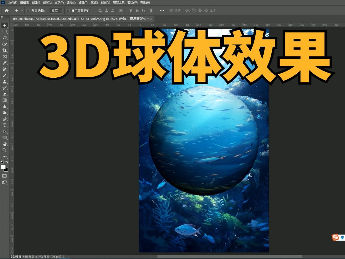 【PS教程】3D球体效果制作教程.哔哩哔哩bilibili