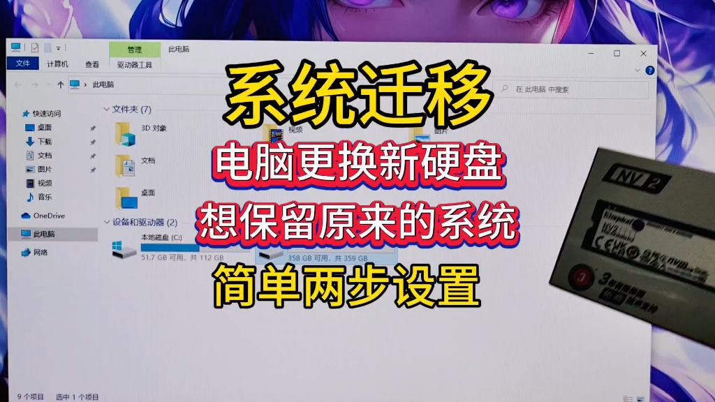 简单两步,电脑实现系统迁移.哔哩哔哩bilibili