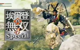 Download Video: 【艾尔登法环mod】这不是个无双游戏吗？