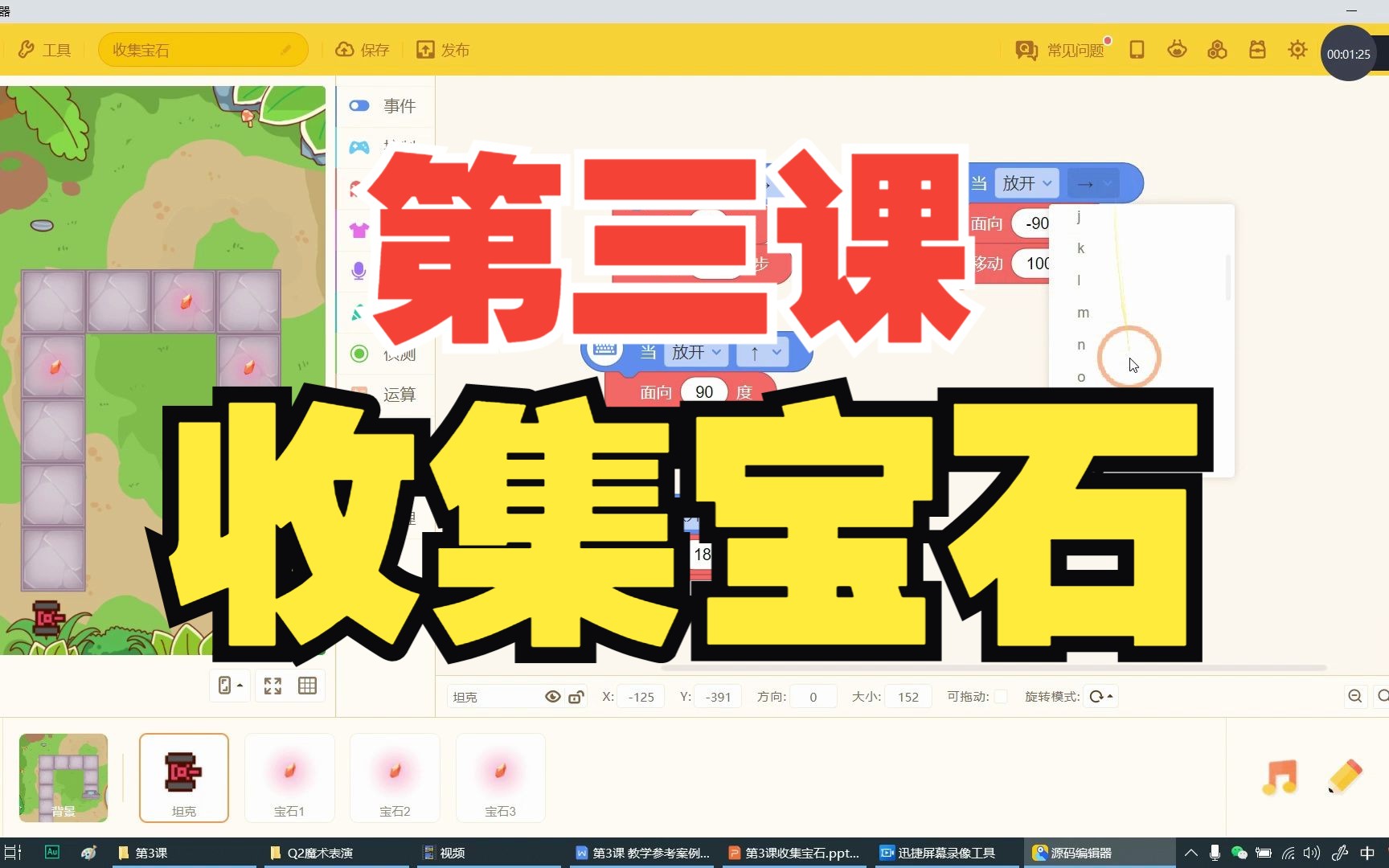 小学信息技术粤教B版第三册(上)(操作演示) | 第三课 收集宝石哔哩哔哩bilibili