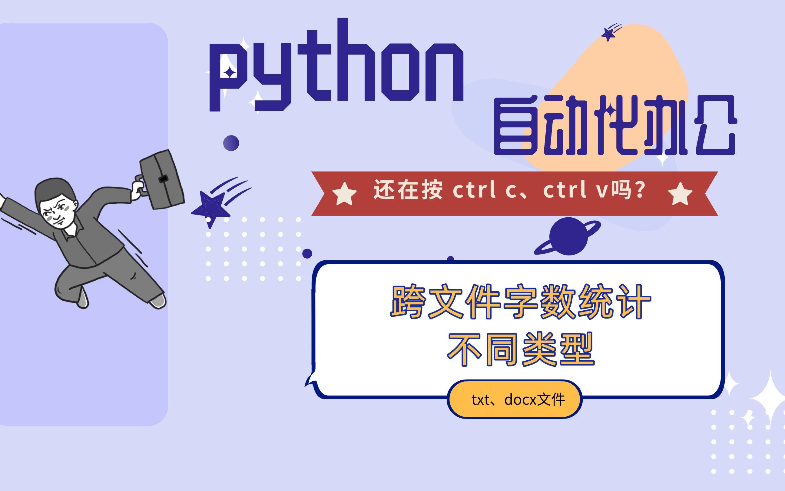 python自动化办公|跨文件字数统计升级版|按中文/英文/数字/标点符号统计|pathlib|txt文件打开读取|遍历文件哔哩哔哩bilibili