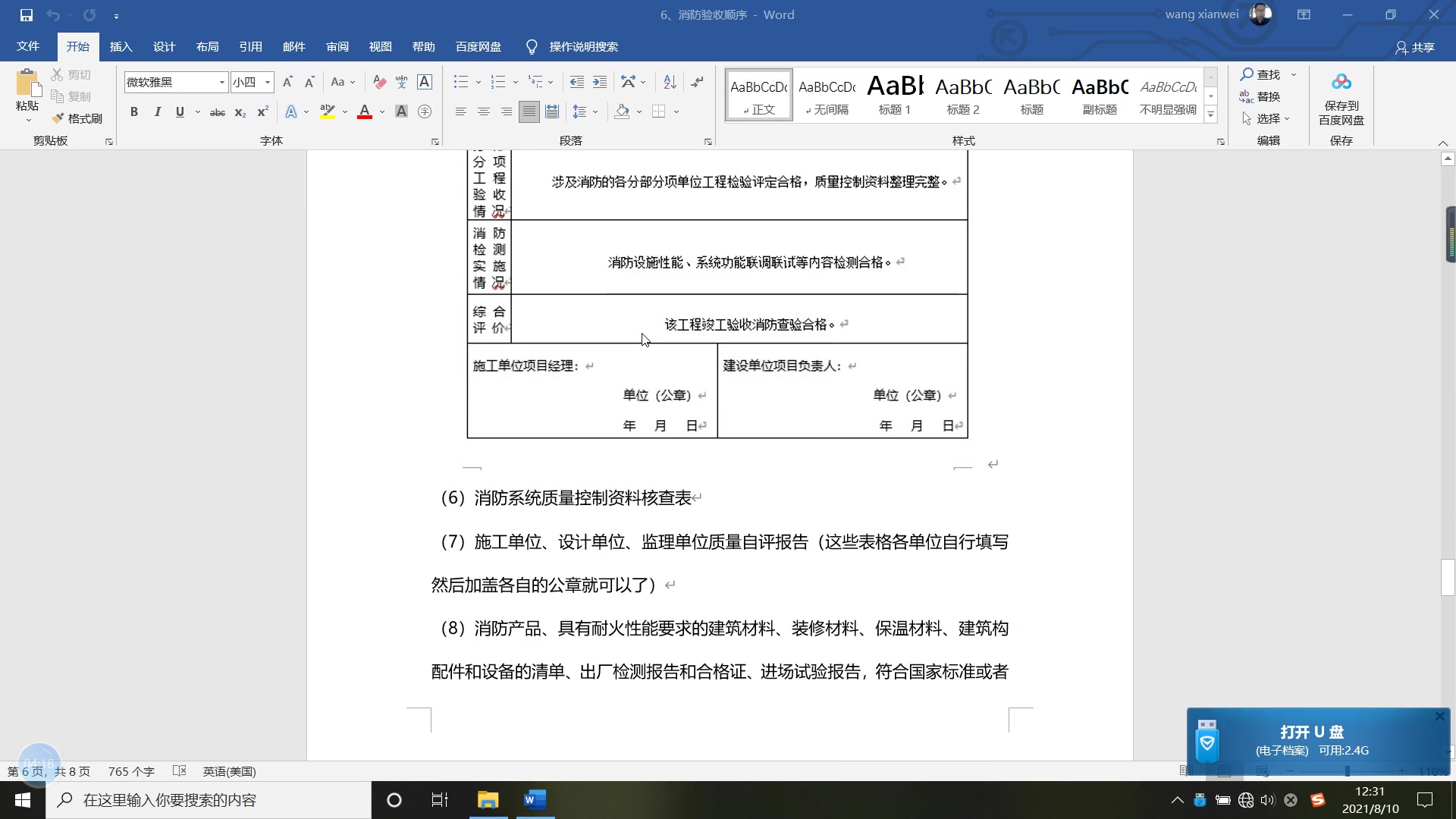 消防验收顺序哔哩哔哩bilibili