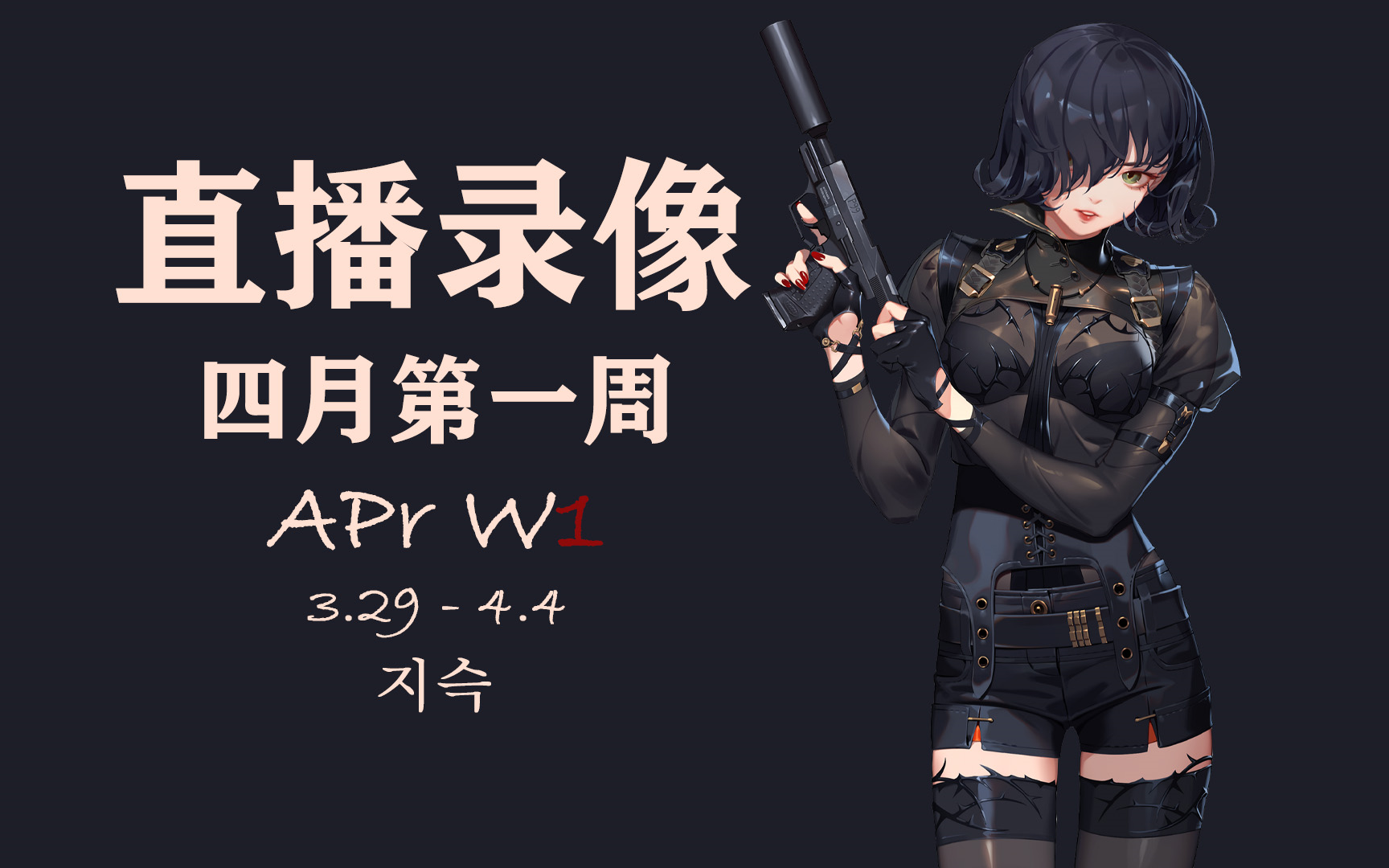【永恒轮回:黑色幸存者】洛兹|twitch|更至3.