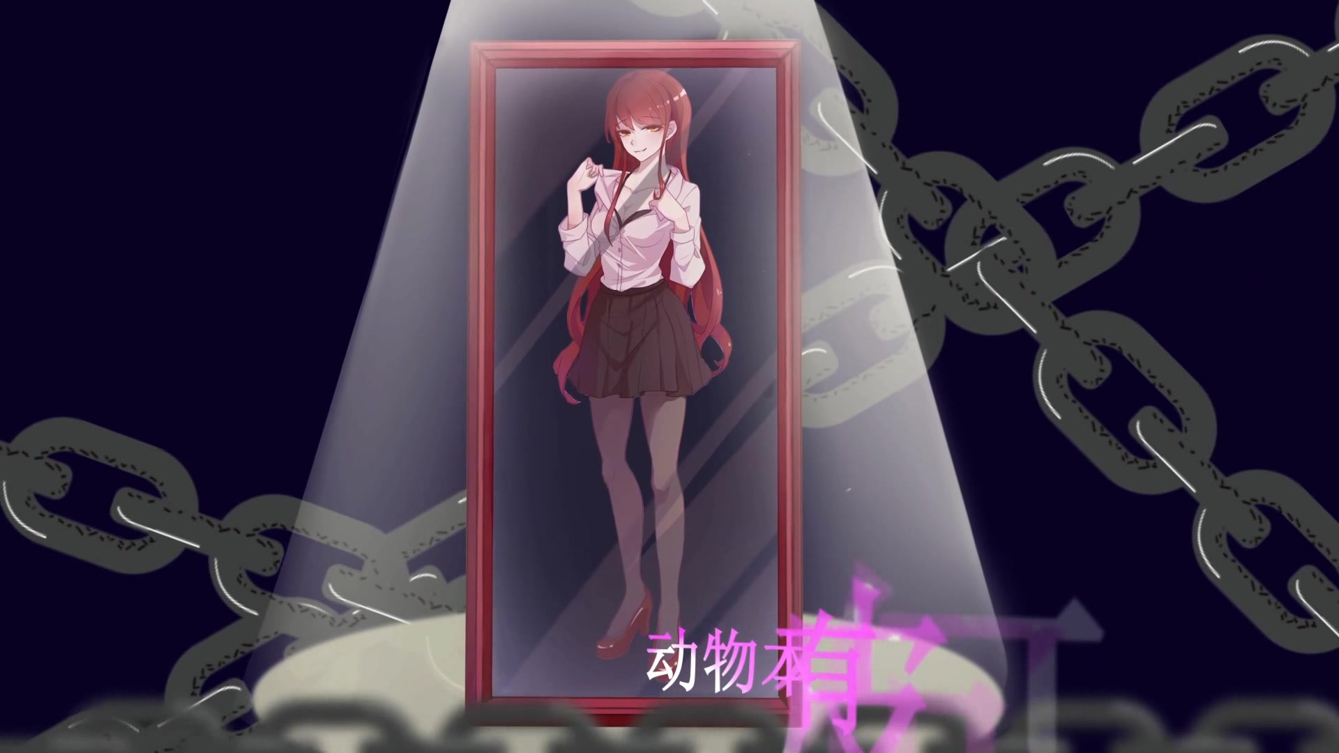 【照妖镜】你想变成哪种妖怪?【赤羽原创曲/PV付】哔哩哔哩bilibili