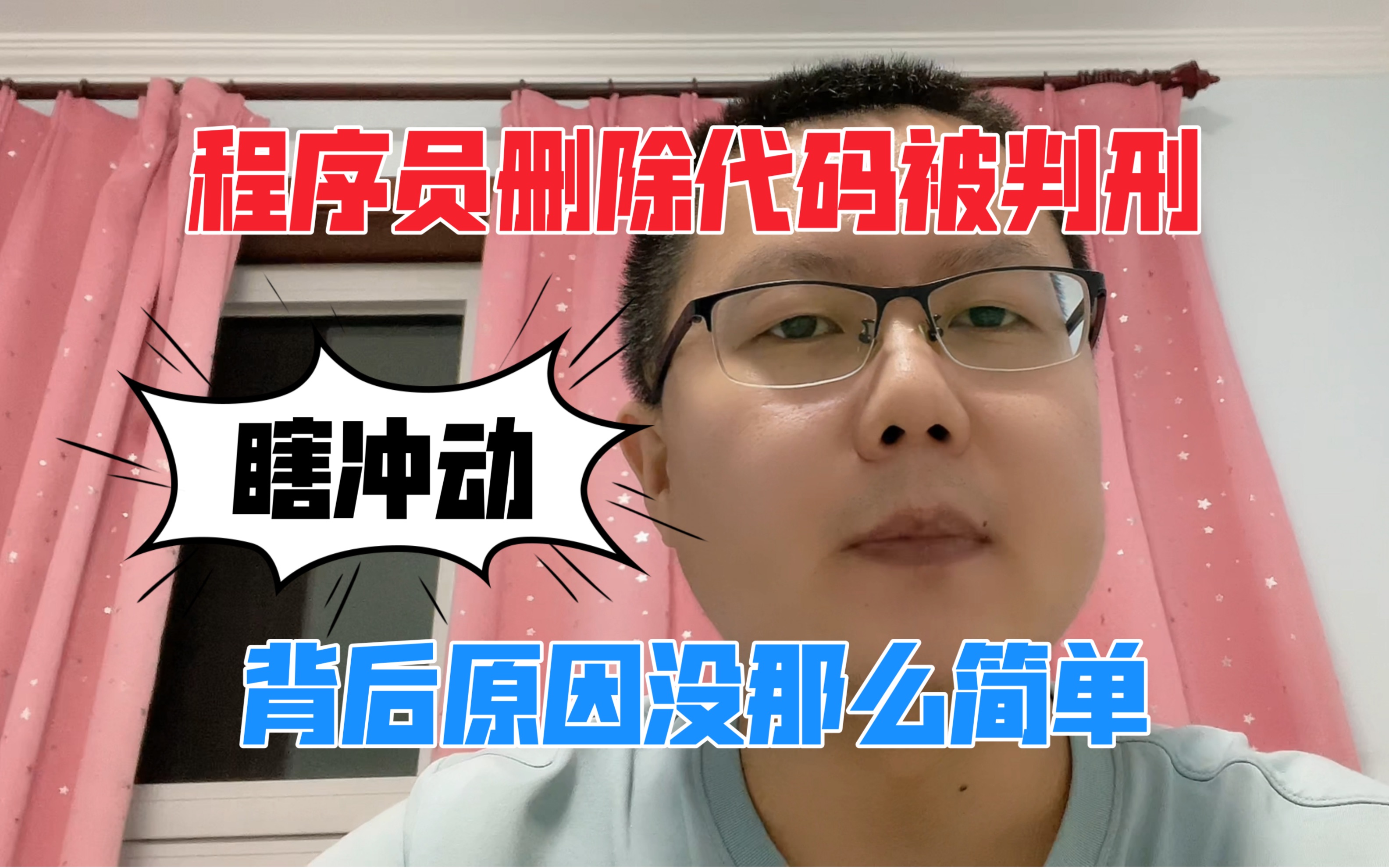 程序员试用期被辞退,一气之下删光自己的代码被判10个月,太蠢了吧哔哩哔哩bilibili