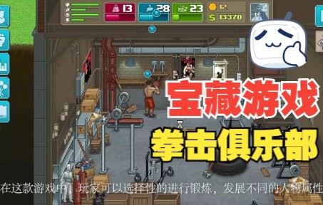 [图]【PUNCH CLUB || 拳击俱乐部】游戏体验视频