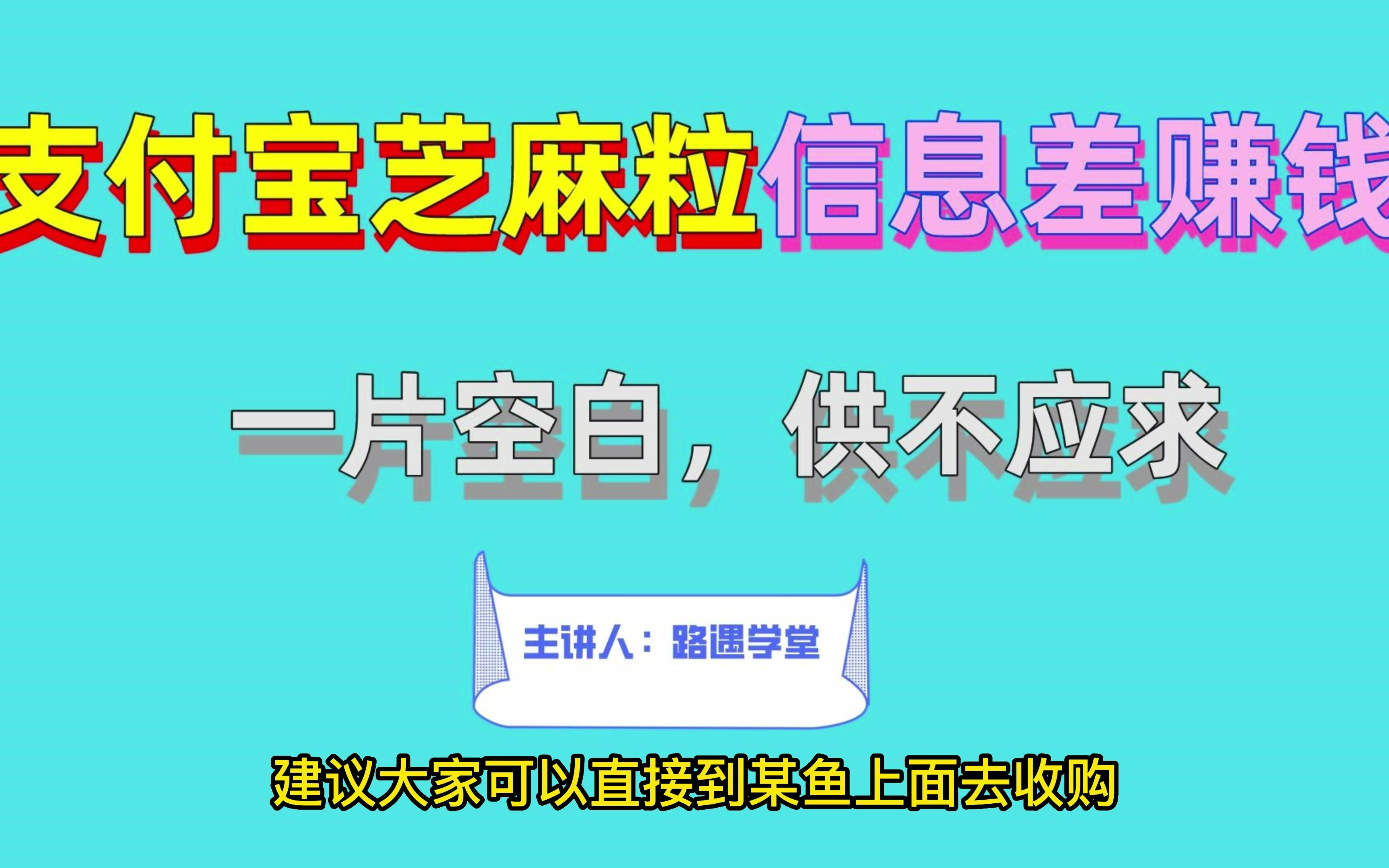 支付宝芝麻粒,信息差赚钱哔哩哔哩bilibili