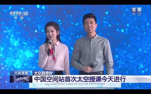 2021《天宫课堂》太空授课 王亚平,叶光富,翟志刚哔哩哔哩bilibili