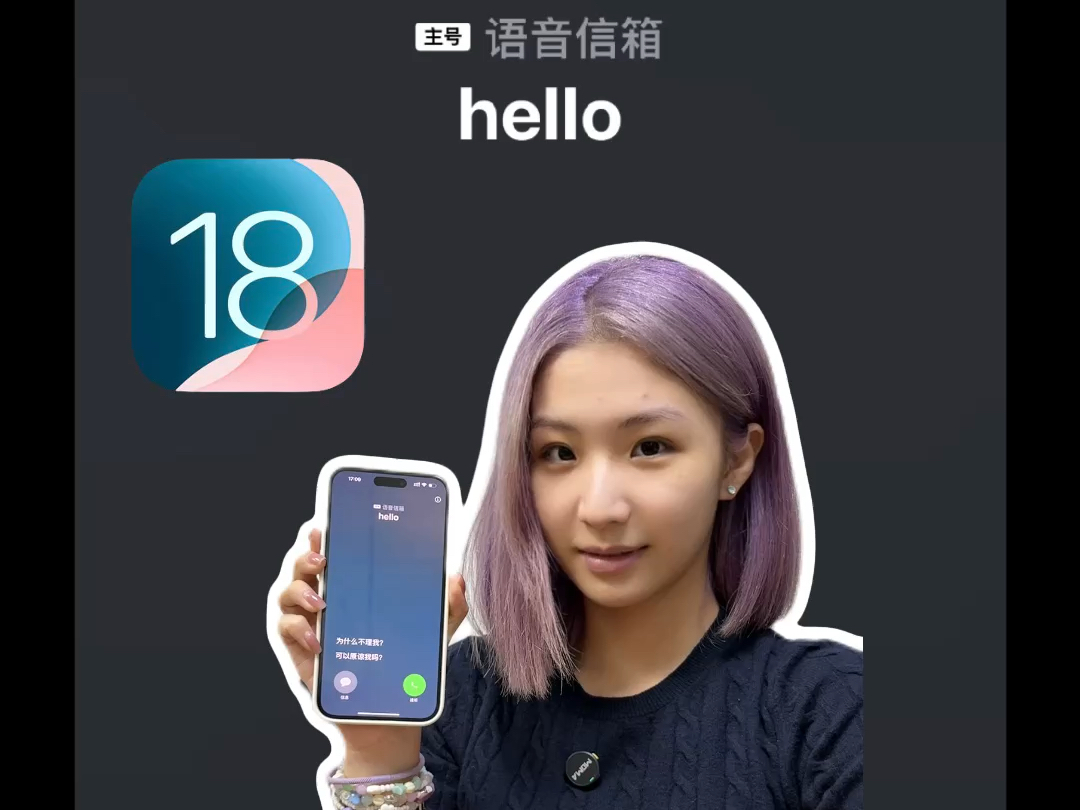 语音信箱 小技巧 ios18哔哩哔哩bilibili