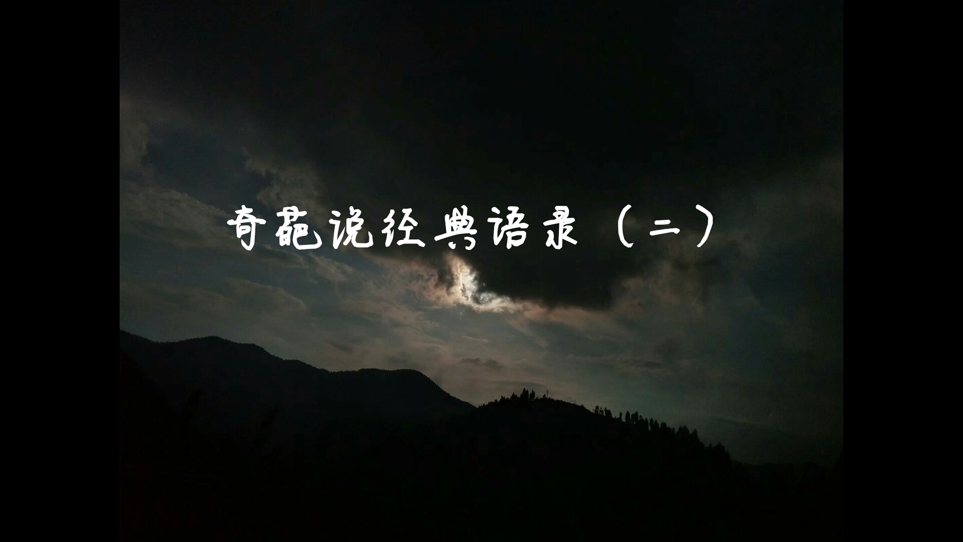 [作文素材]奇葩说经典语录(二)哔哩哔哩bilibili