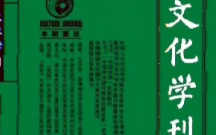 哲学,文史,法学社会科学都可发的期刊《文化学刊》哔哩哔哩bilibili