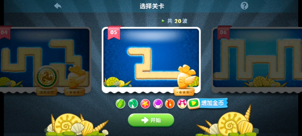 保卫萝卜1━━━深海第5关