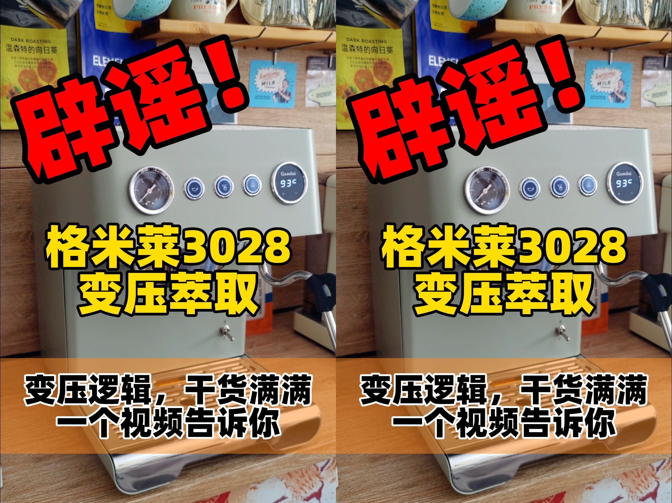 辟谣!3028变压萃取【限流阀的正确打开方式】哔哩哔哩bilibili