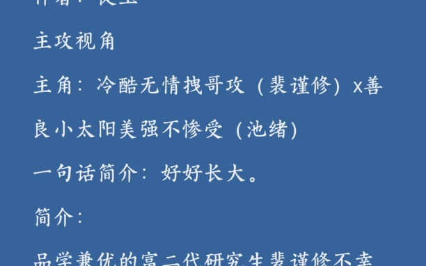 主攻文第二弹~人格魅力主角攻受,青梅竹马救赎养成!勇敢对刚猪脚攻老婆就是抢来的!哔哩哔哩bilibili