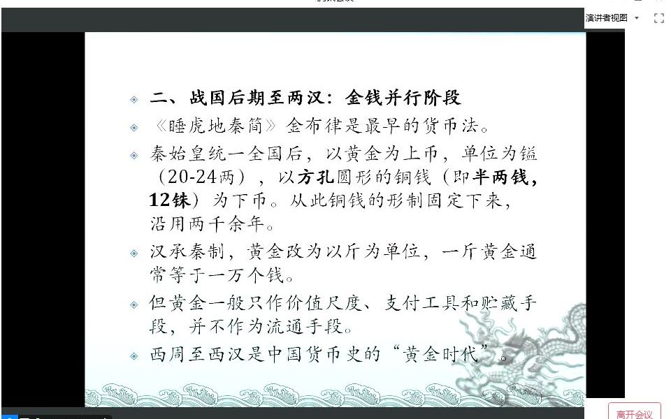 [图]中国金融史2-2