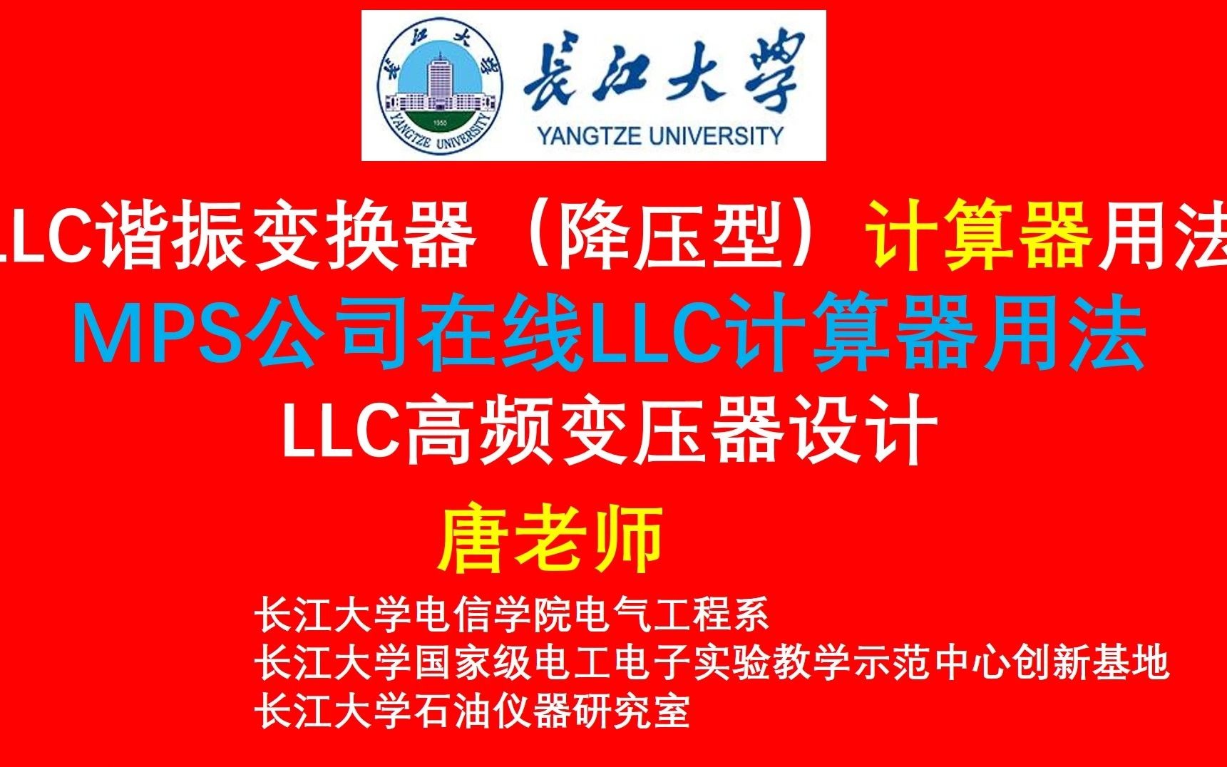 [图]LLC谐振变换器6（降压型）计算器用法 MPS公司在线LLC计算器用法 LLC高频变压器设计