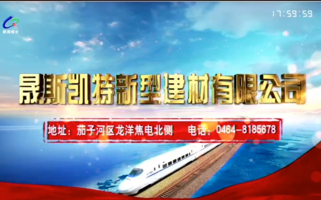 [图]【放送文化】七台河新闻联播20211216内容提要