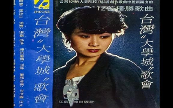 1985第2届台湾“大学城”歌会  04.烟楼(吴忠信)哔哩哔哩bilibili