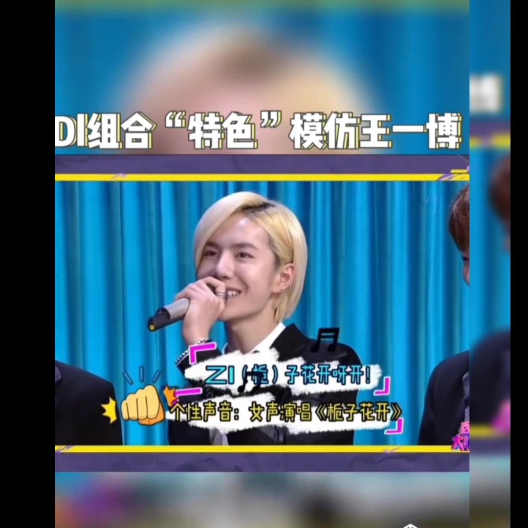 杨迪模仿王一博,观众都笑岔气了